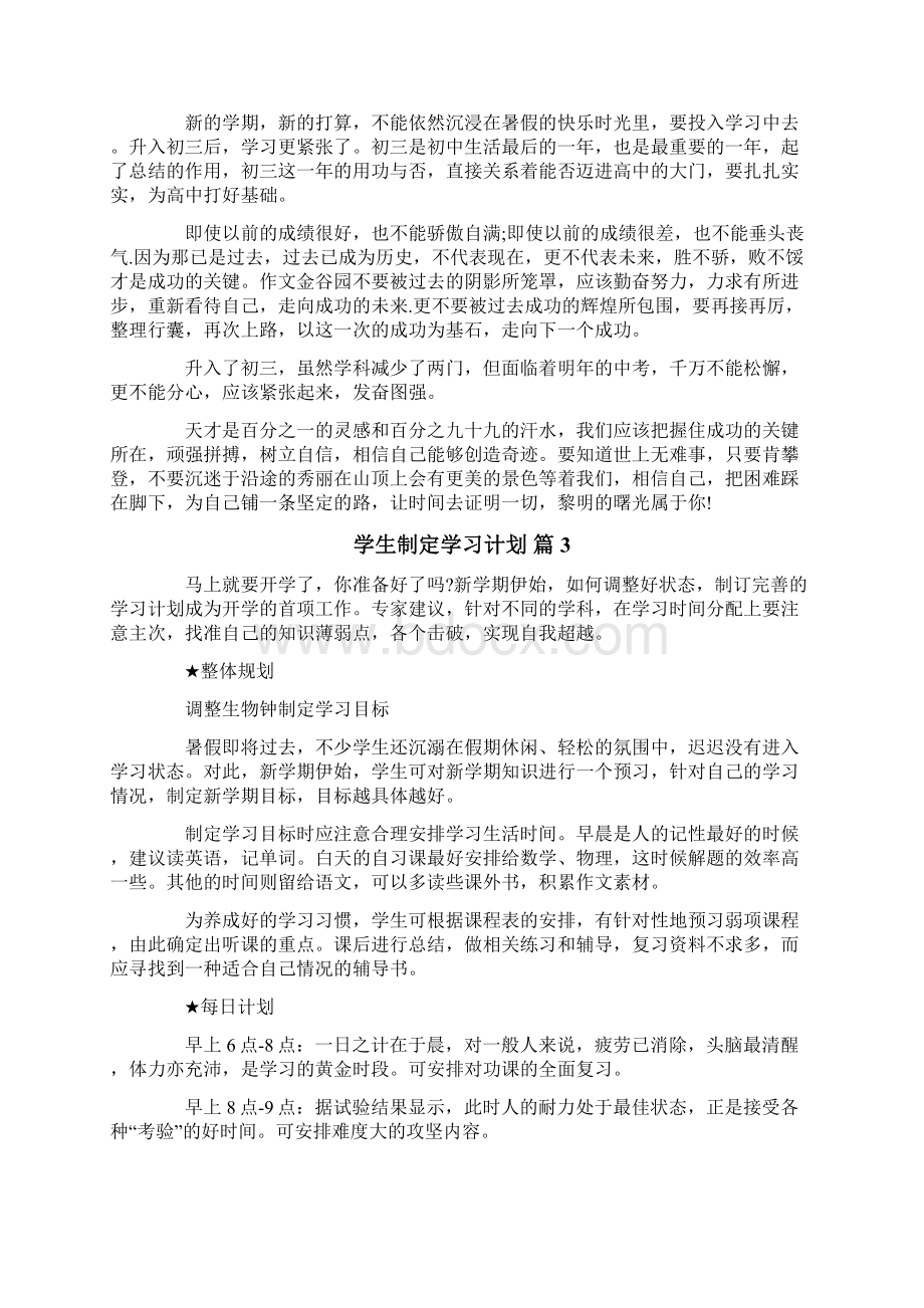 学生制定学习计划7篇文档格式.docx_第2页