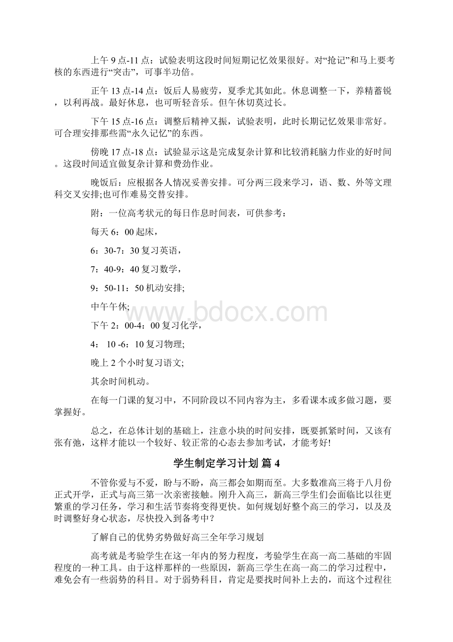 学生制定学习计划7篇文档格式.docx_第3页