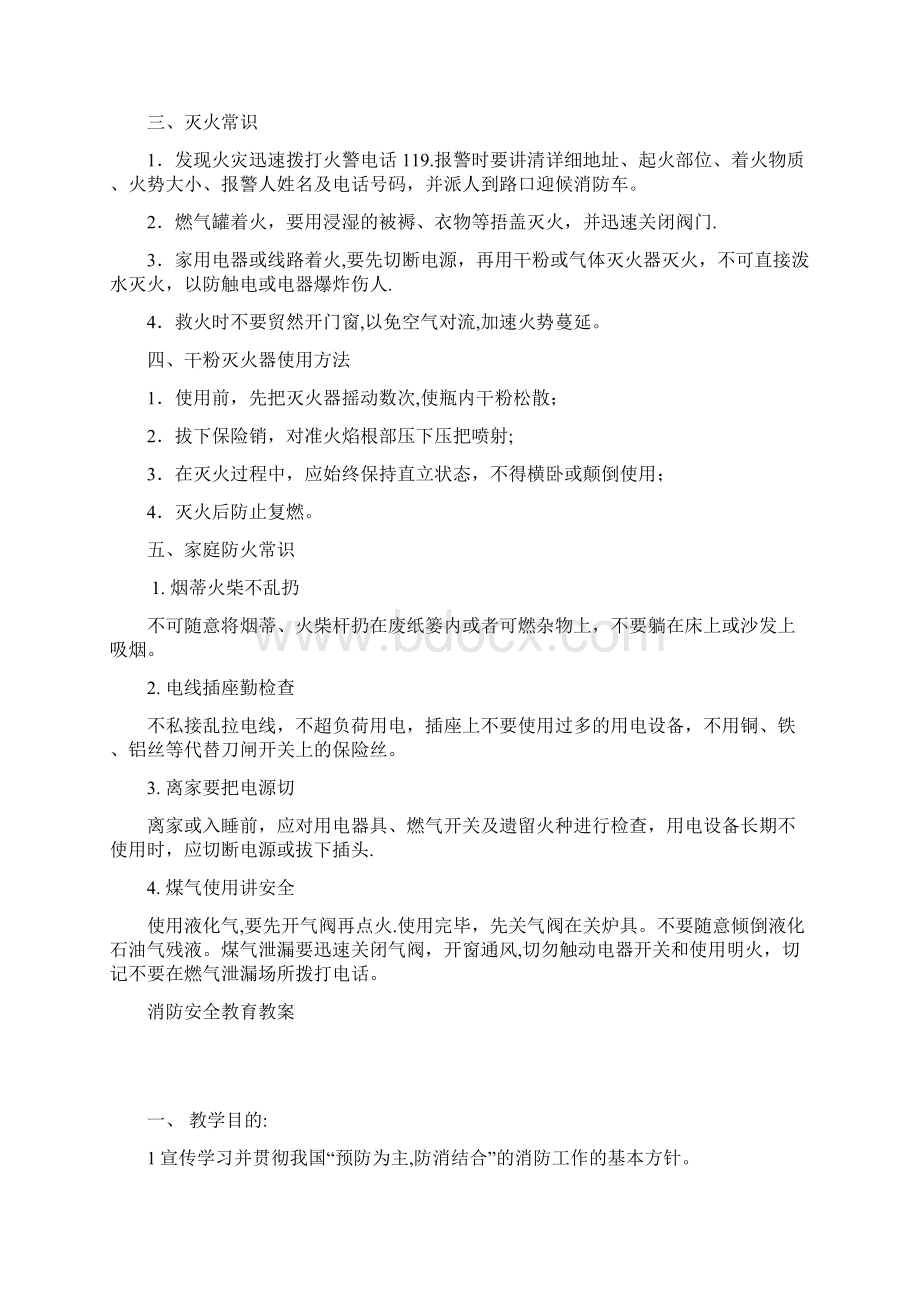 学校安全消防教育实例Word下载.docx_第2页