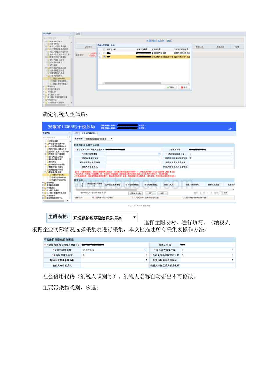 环境保护税填报说明之欧阳体创编.docx_第2页