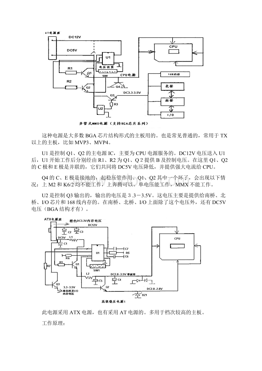 主板常见故障的维修实例详解大全.docx_第3页