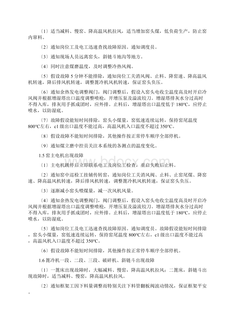 烧成系统中控操作应急预案Word格式.docx_第3页