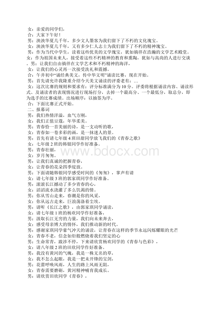 关于美文主持词4篇.docx_第2页