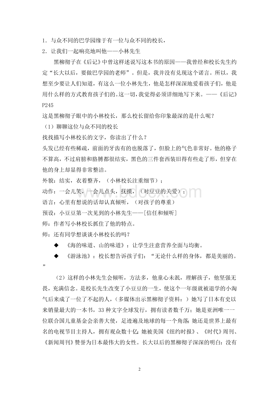 《窗边的小豆豆》读书交流教学设计Word文件下载.doc_第2页