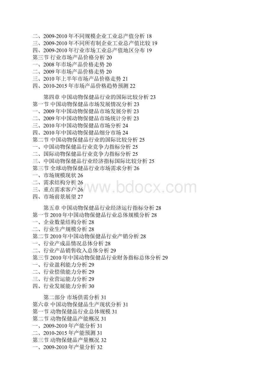 中国动物保健品行业市场调报告.docx_第2页