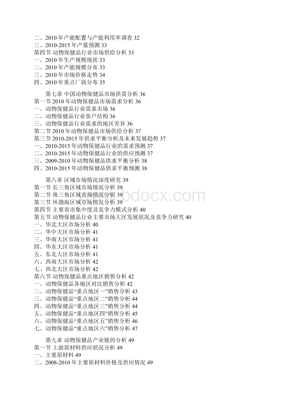 中国动物保健品行业市场调报告.docx_第3页