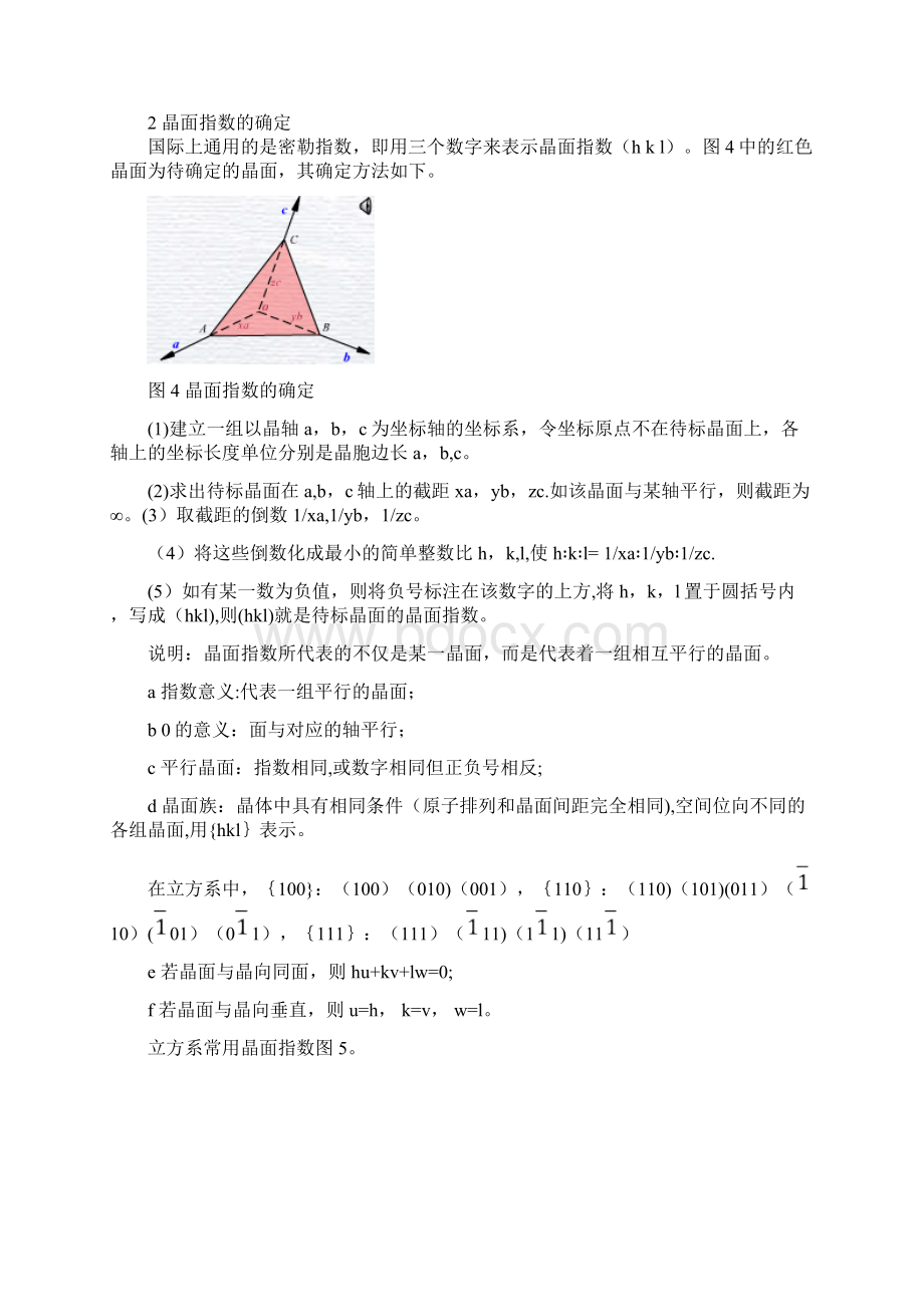 晶体学基础晶向指数与晶面指数.docx_第3页