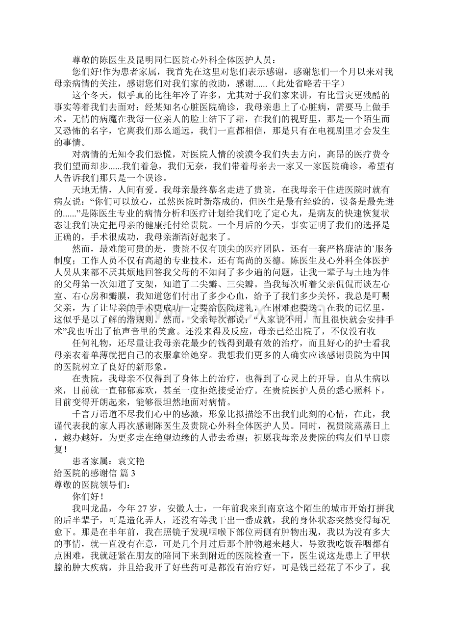 关于给医院的感谢信集合六篇.docx_第2页