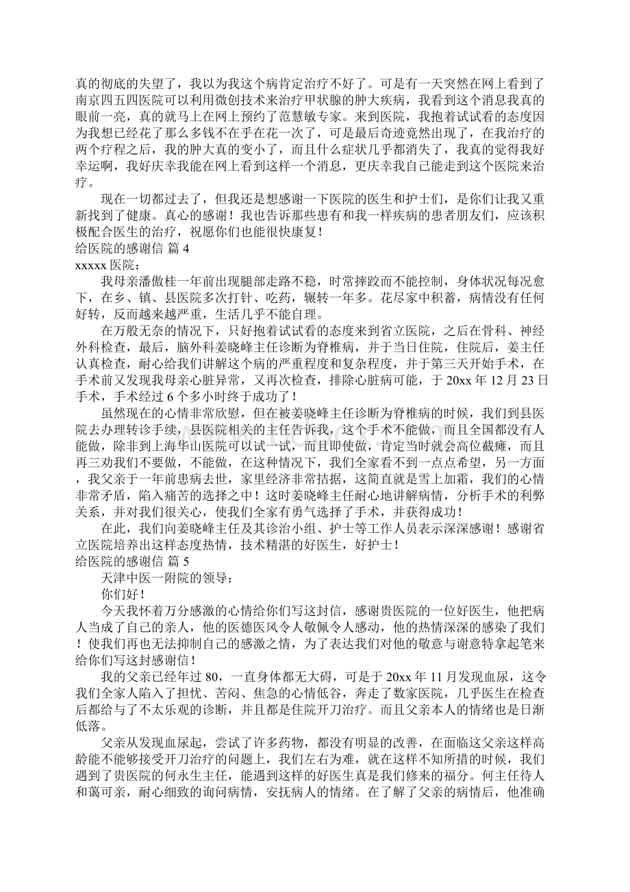 关于给医院的感谢信集合六篇.docx_第3页