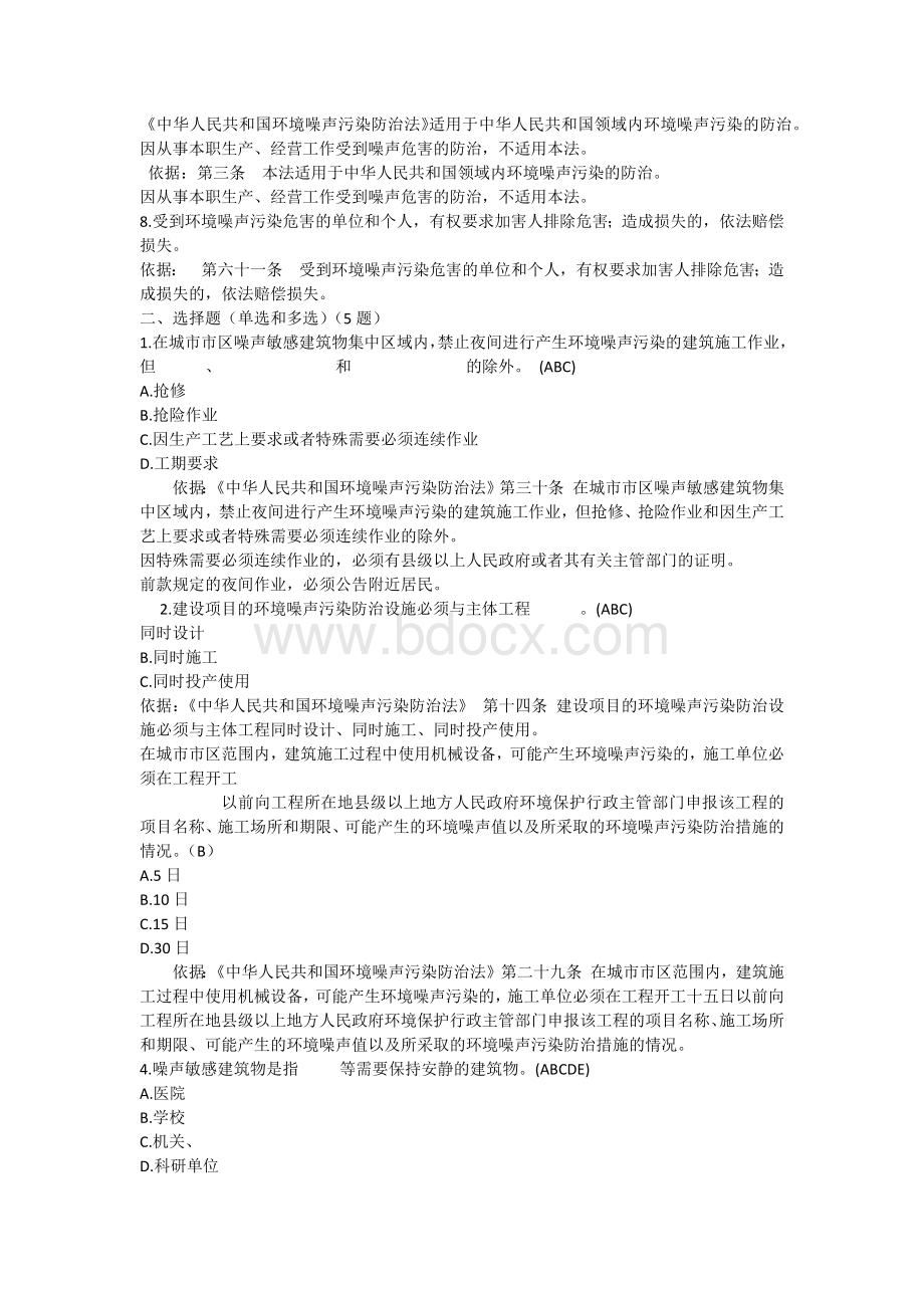 中华人民共和国环境噪声污染防治法试题及答案Word文件下载.docx_第2页