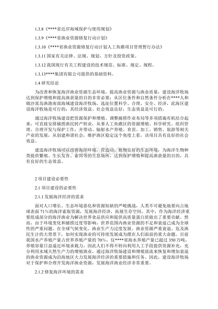 海洋牧场建设项目商业计划书.docx_第3页