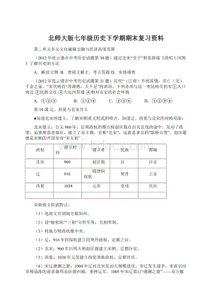 北师大版七年级历史下学期期末复习资料.docx