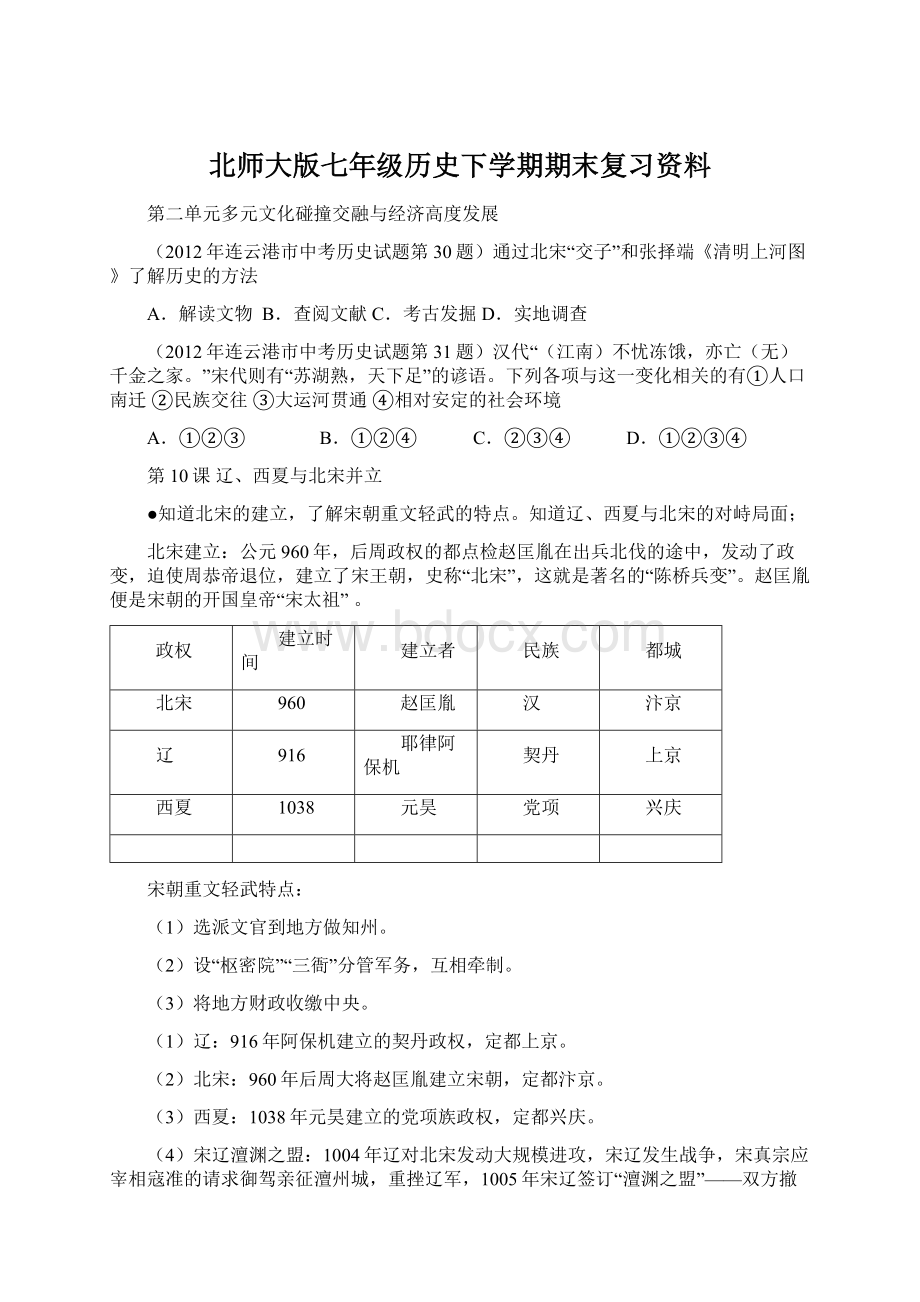 北师大版七年级历史下学期期末复习资料.docx