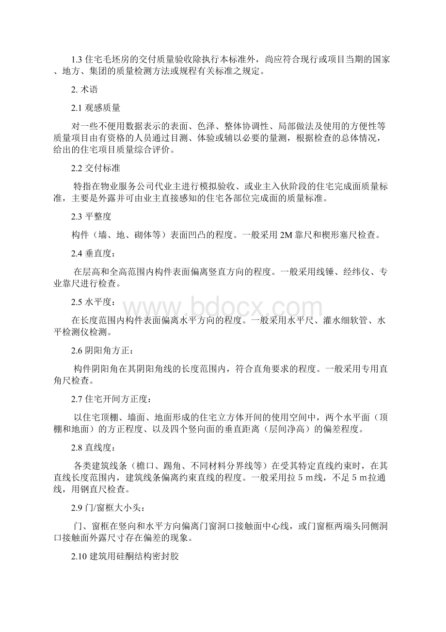 万科毛坯房交付质量和观感标准.docx_第3页