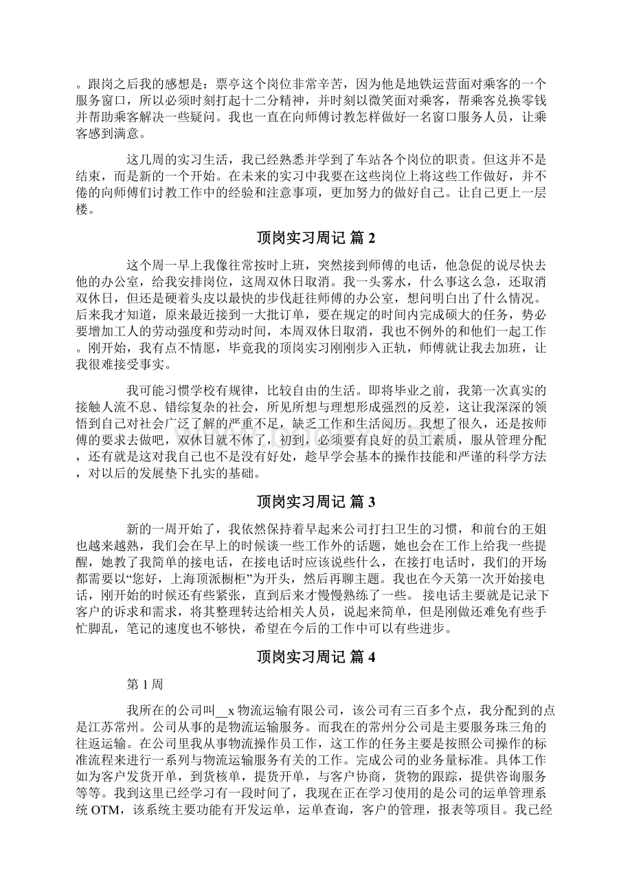 关于顶岗实习周记9篇.docx_第2页