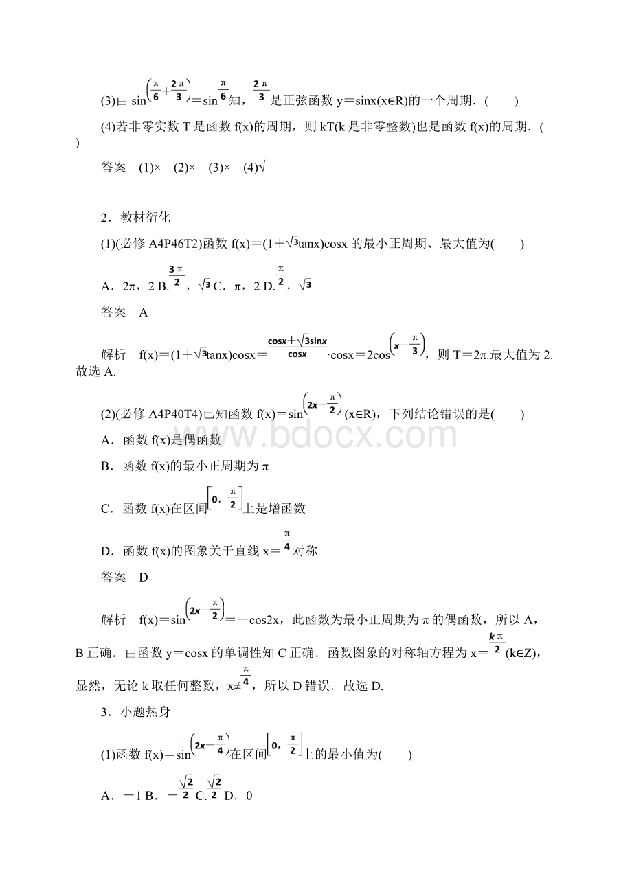 版高考数学一轮复习第3章三角函数解三角形33三角函数的图象与性质学案文文档格式.docx_第3页