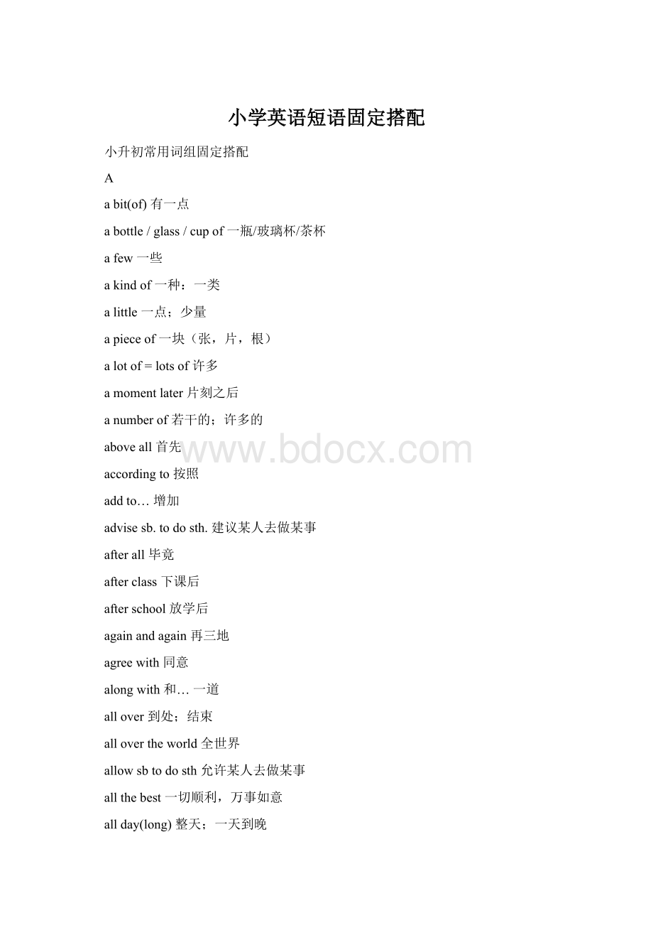 小学英语短语固定搭配.docx_第1页