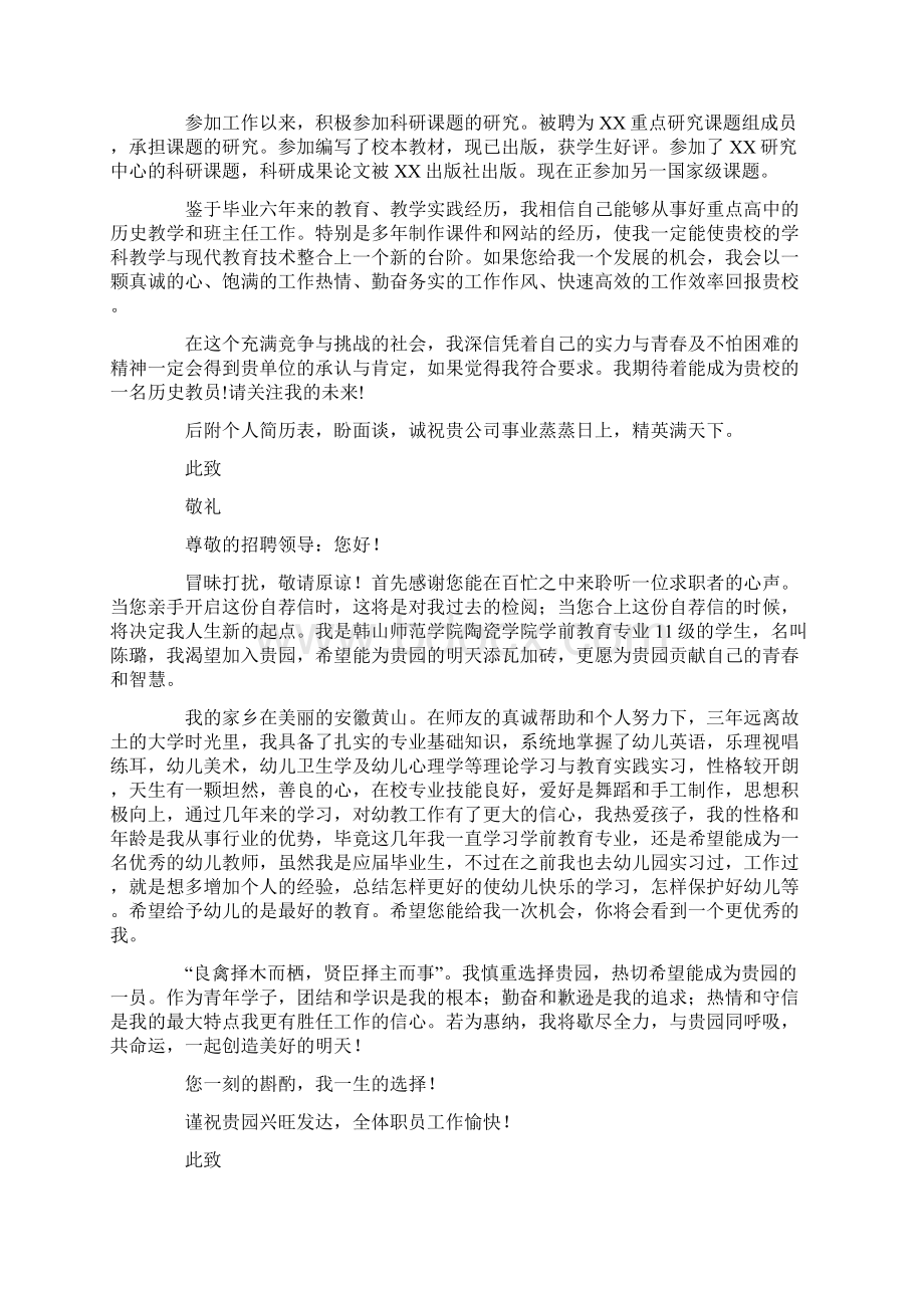 应聘老师求职信最新.docx_第2页