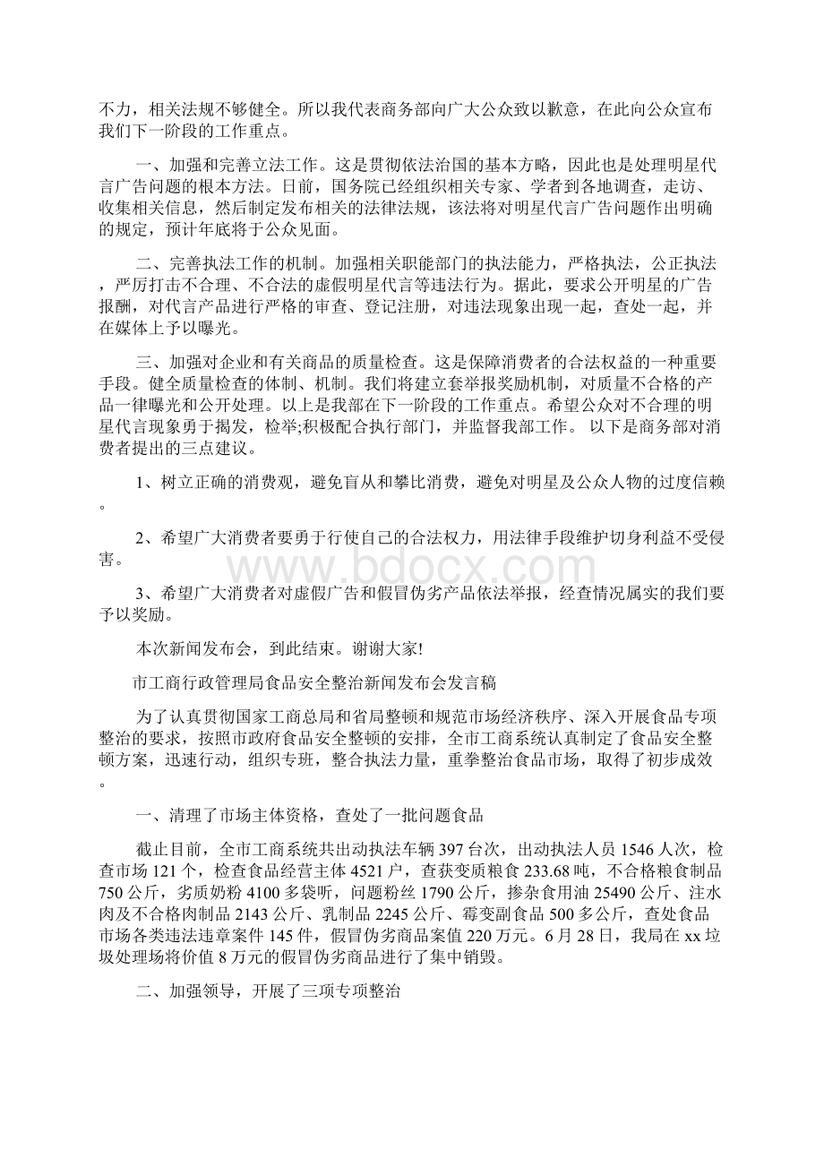 伪劣产品新闻发布会发言稿.docx_第2页