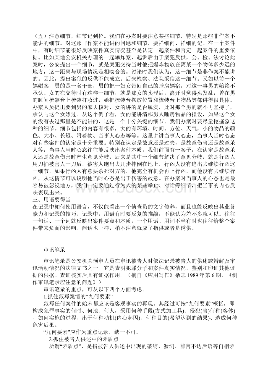 制作笔录应遵循的七要素文档格式.docx_第3页