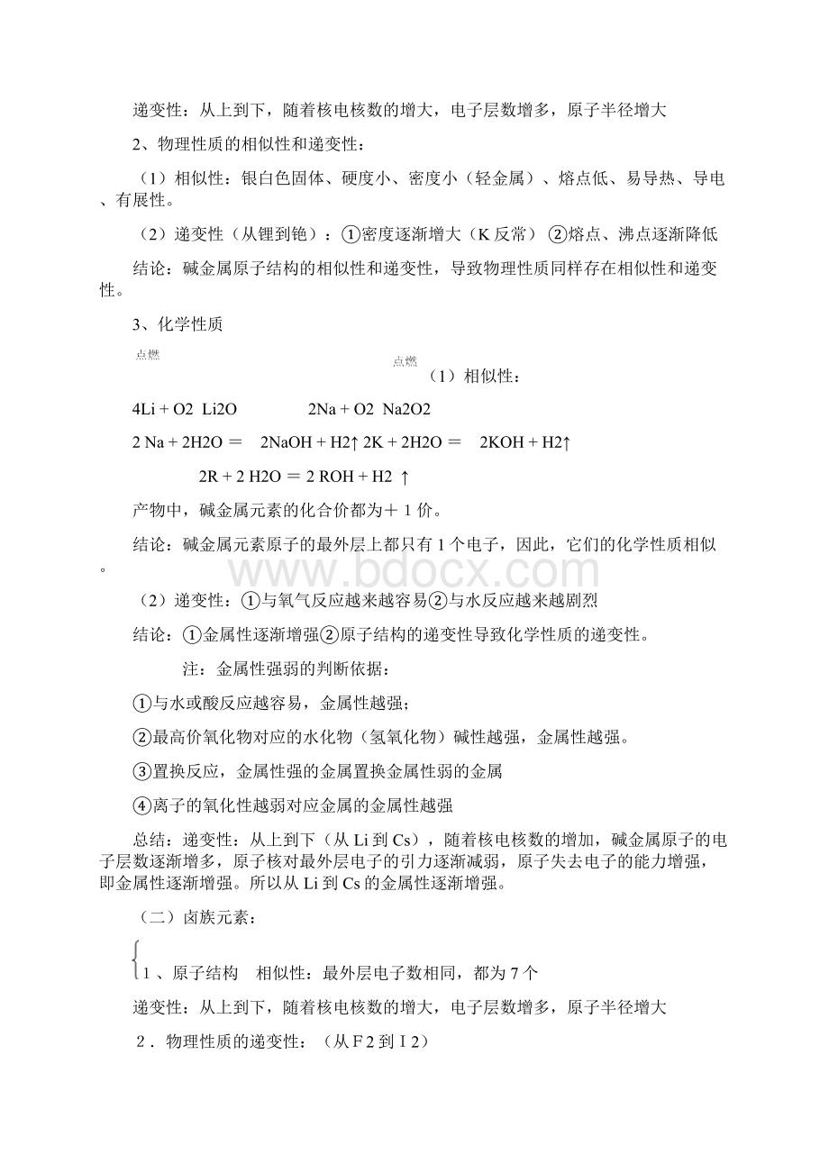 完整人教版化学必修二第一章知识点总结推荐文档.docx_第2页