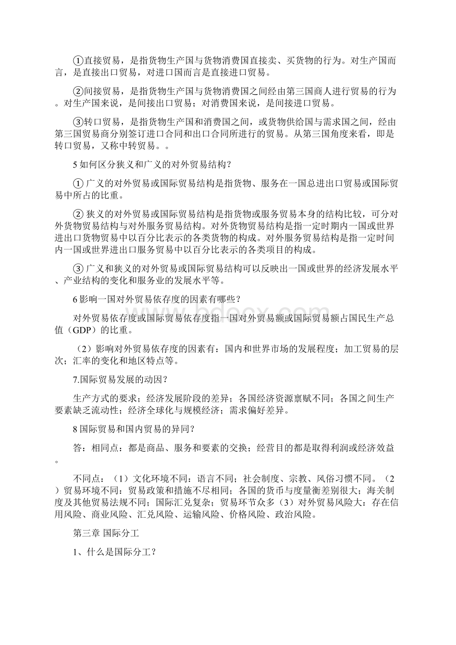 《国际贸易》课后习题答案Word文档格式.docx_第2页