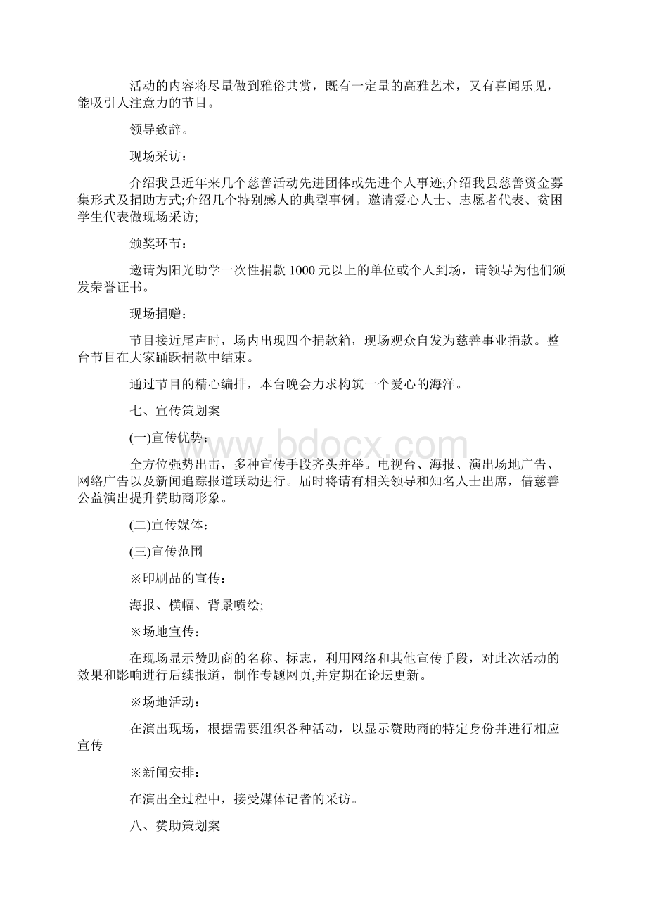 活动方案最新慈善活动方案范文.docx_第2页