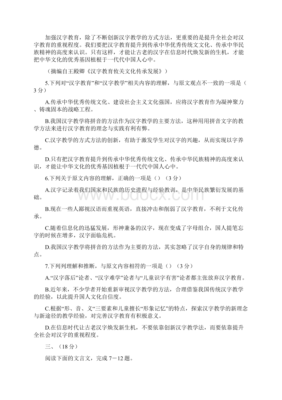 天津市南开区高三三模语文试题word版文档格式.docx_第3页