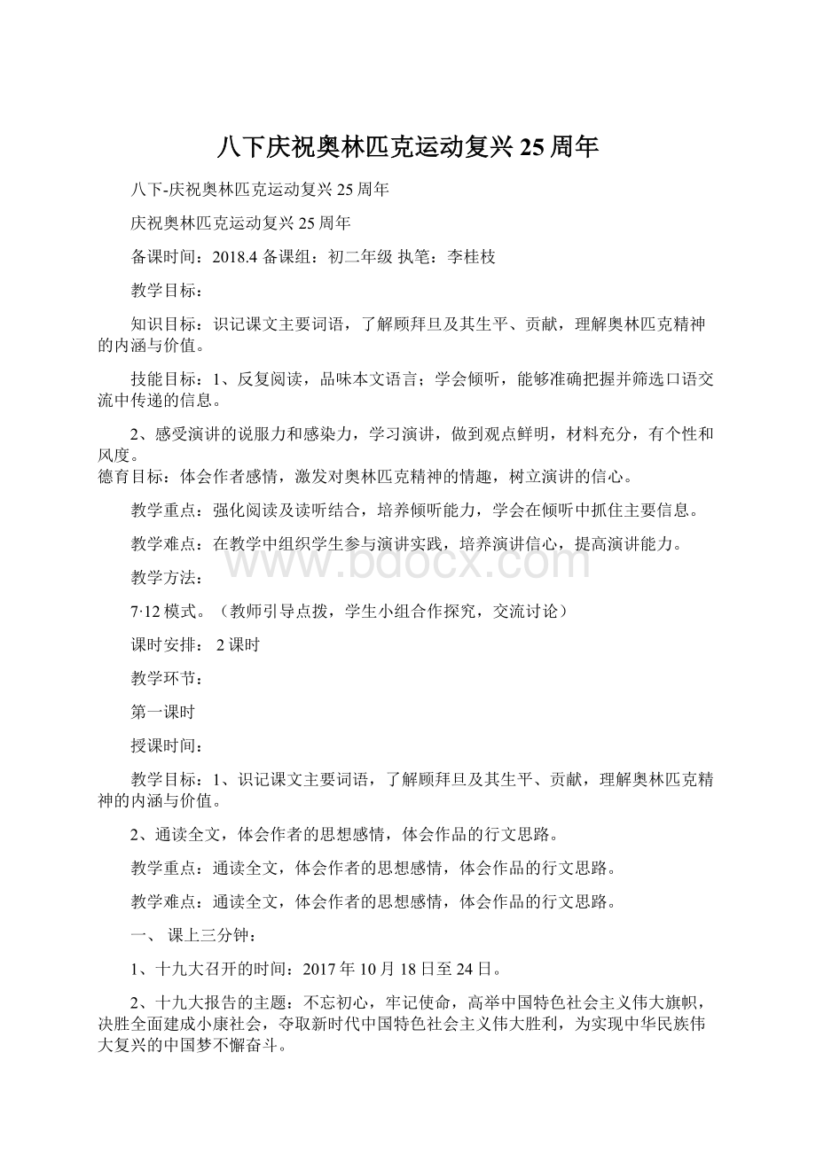 八下庆祝奥林匹克运动复兴25周年Word文件下载.docx_第1页