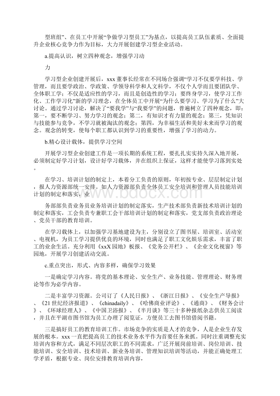 企业文化的事迹Word文档下载推荐.docx_第2页