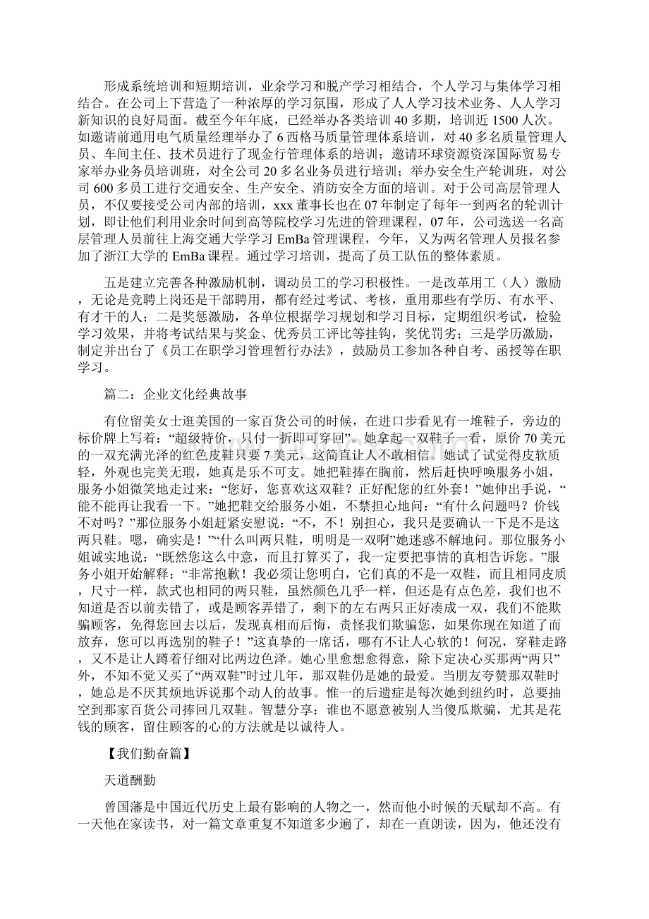 企业文化的事迹Word文档下载推荐.docx_第3页