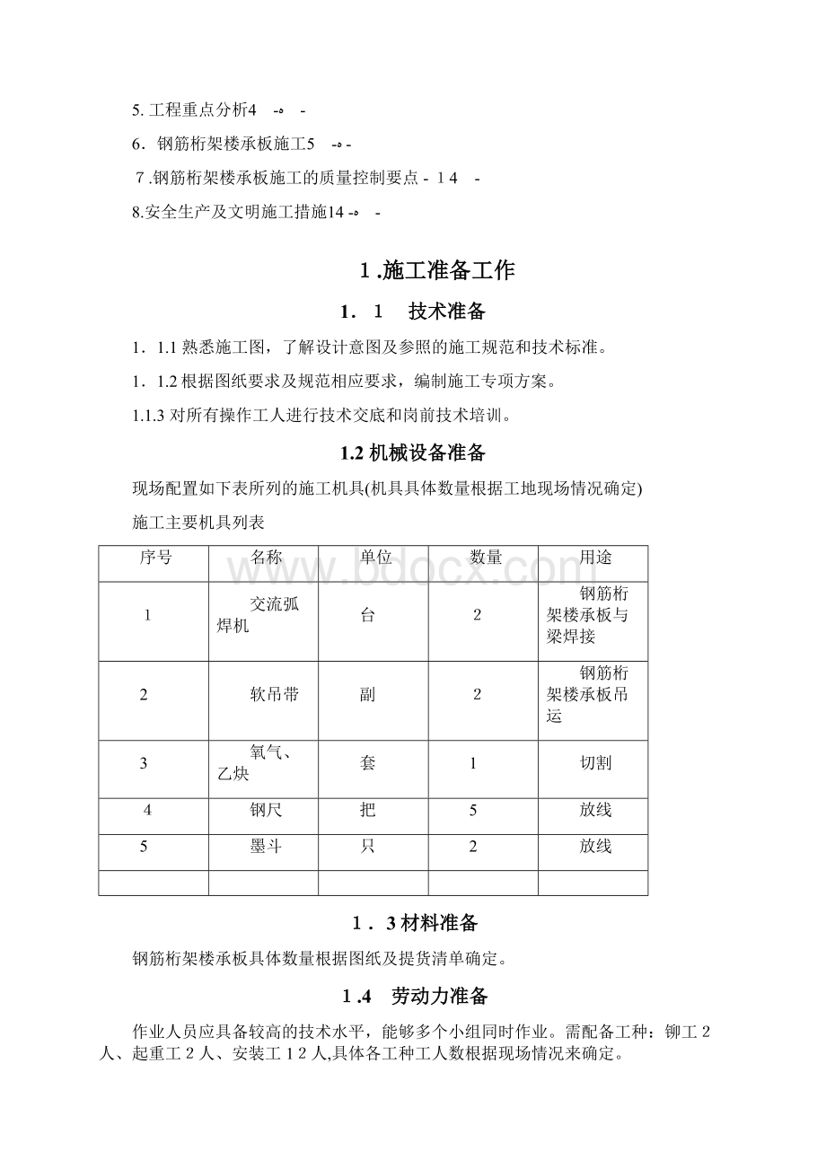 钢筋桁架楼承板施工方案.docx_第2页