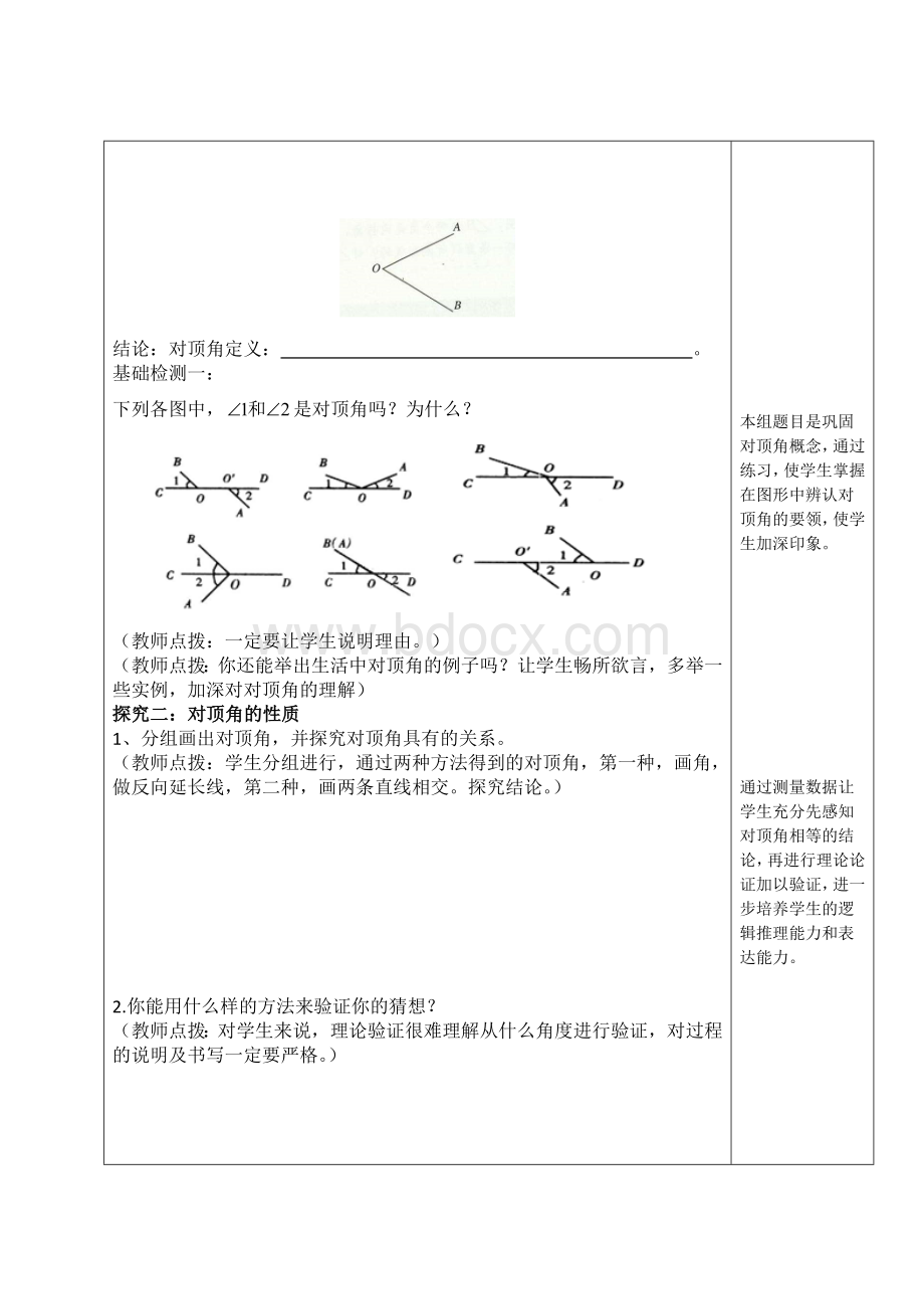 相交线教学设计.doc_第2页