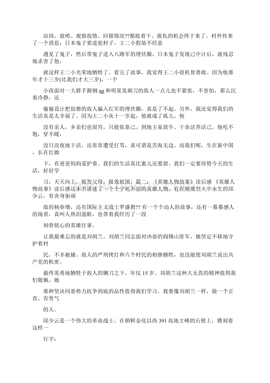 英雄故事读后感Word格式文档下载.docx_第2页