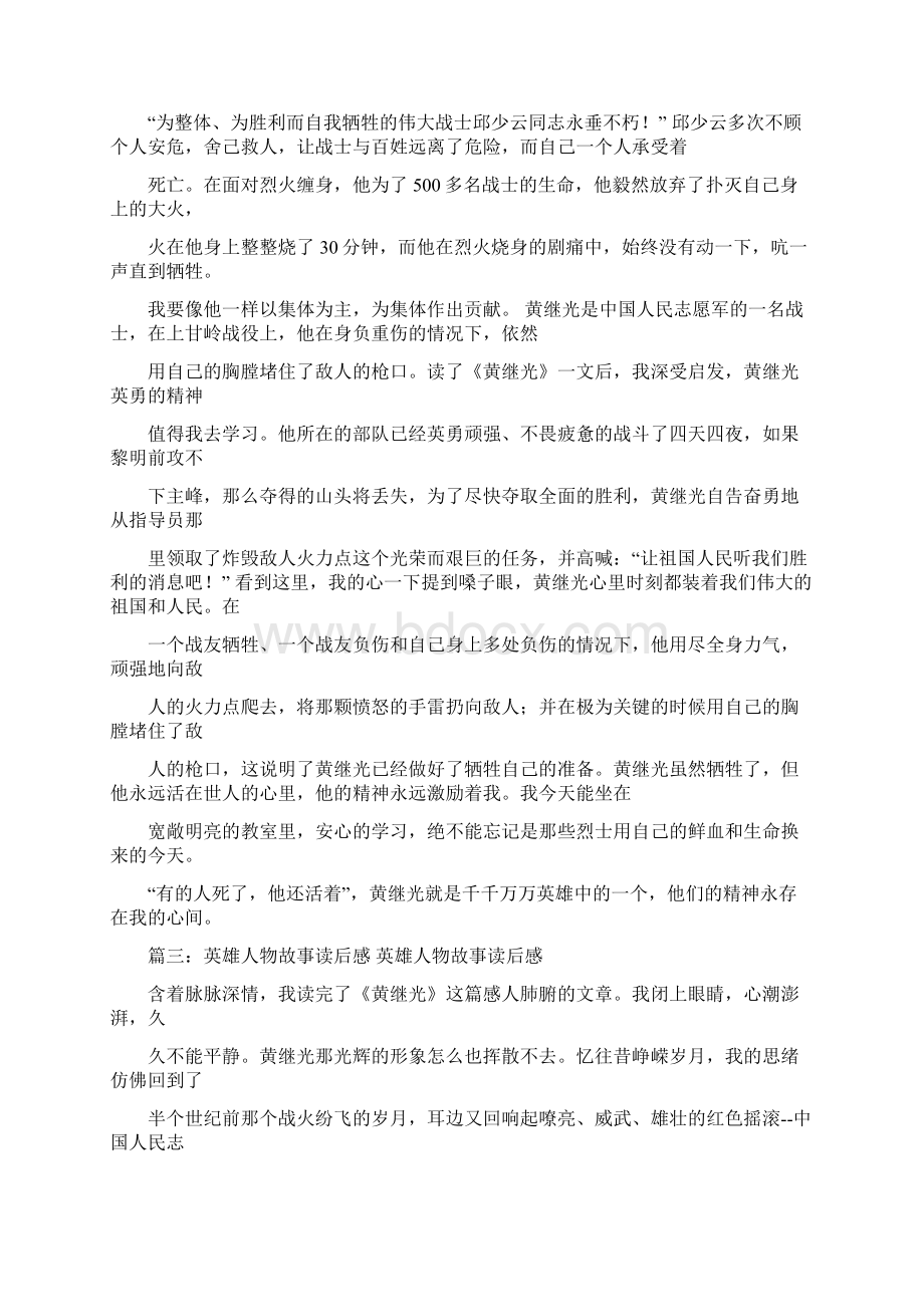 英雄故事读后感Word格式文档下载.docx_第3页