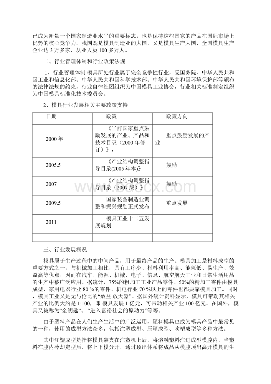 模具行业分析报告.docx_第2页