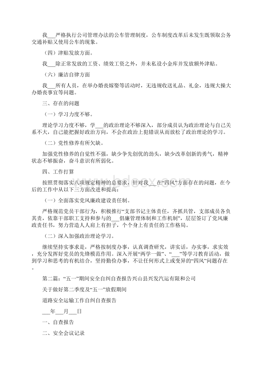 五一期间自查报告Word格式文档下载.docx_第2页