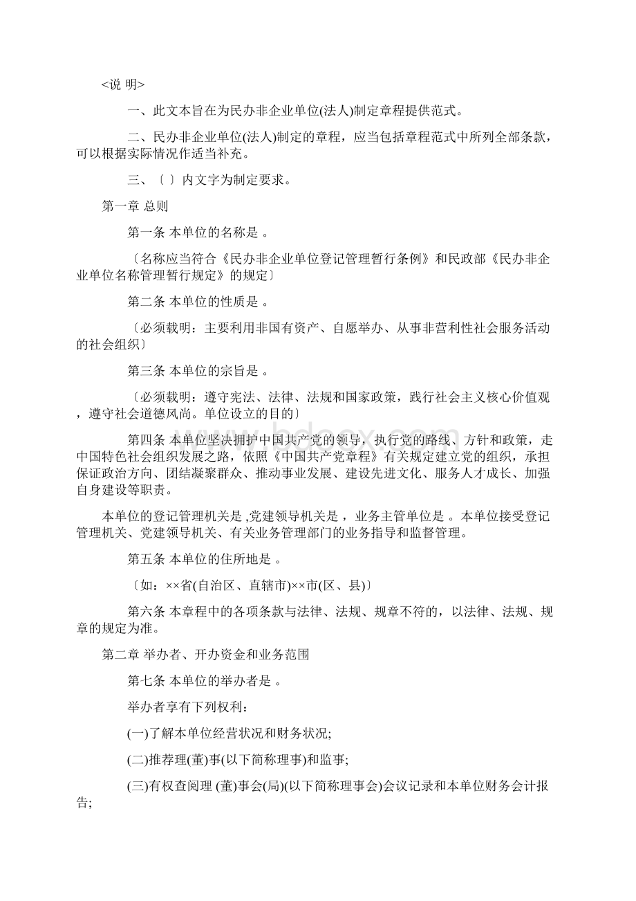 民办非企业单位章程核准表.docx_第2页