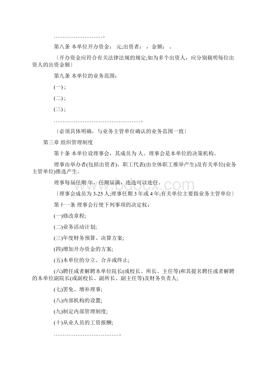 民办非企业单位章程核准表.docx_第3页