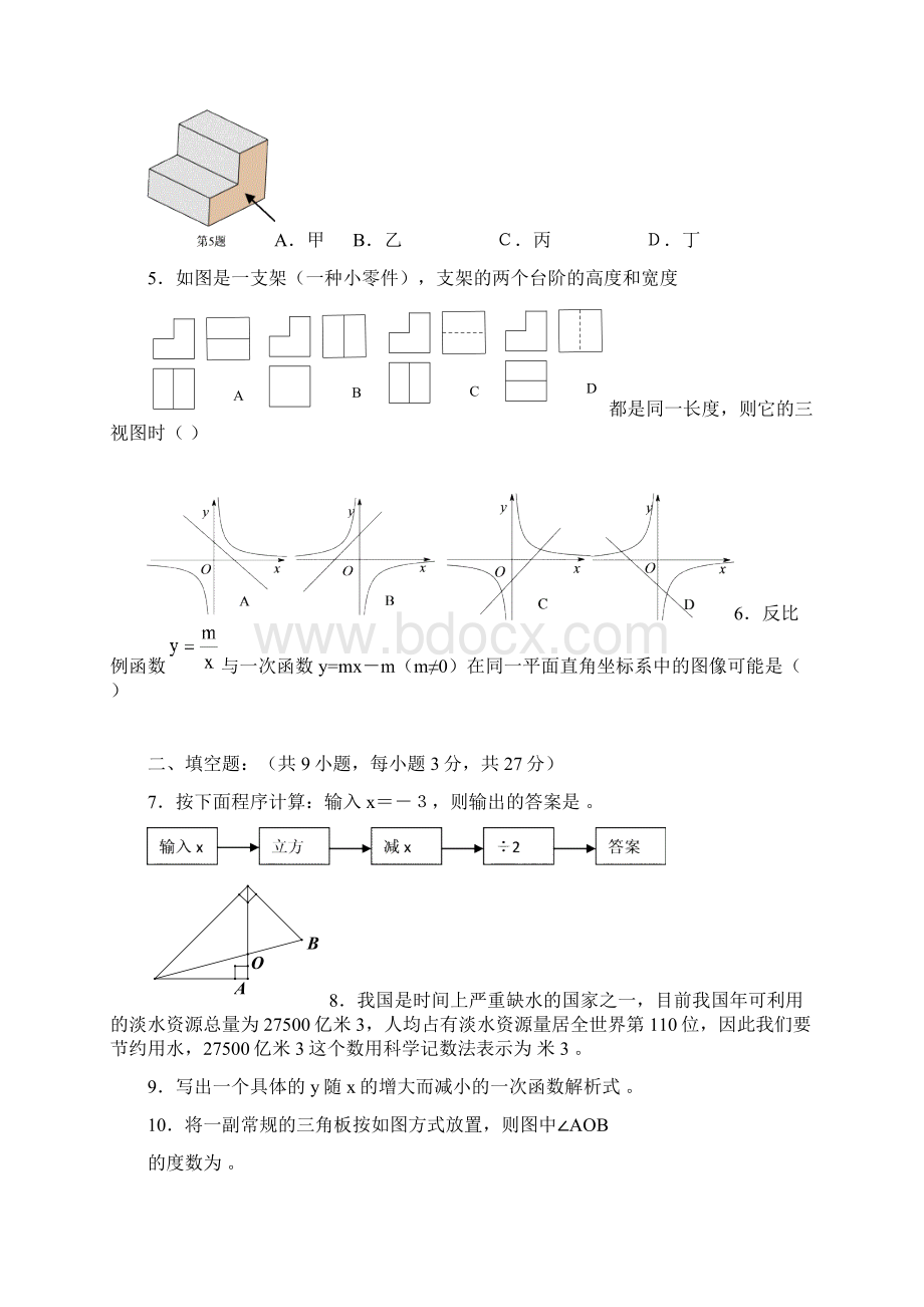 河南省开封中考数学第一次模拟考试试题 人教新课标版文档格式.docx_第2页