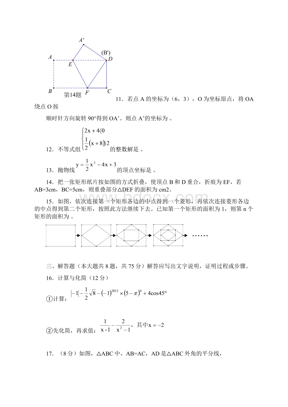 河南省开封中考数学第一次模拟考试试题 人教新课标版文档格式.docx_第3页