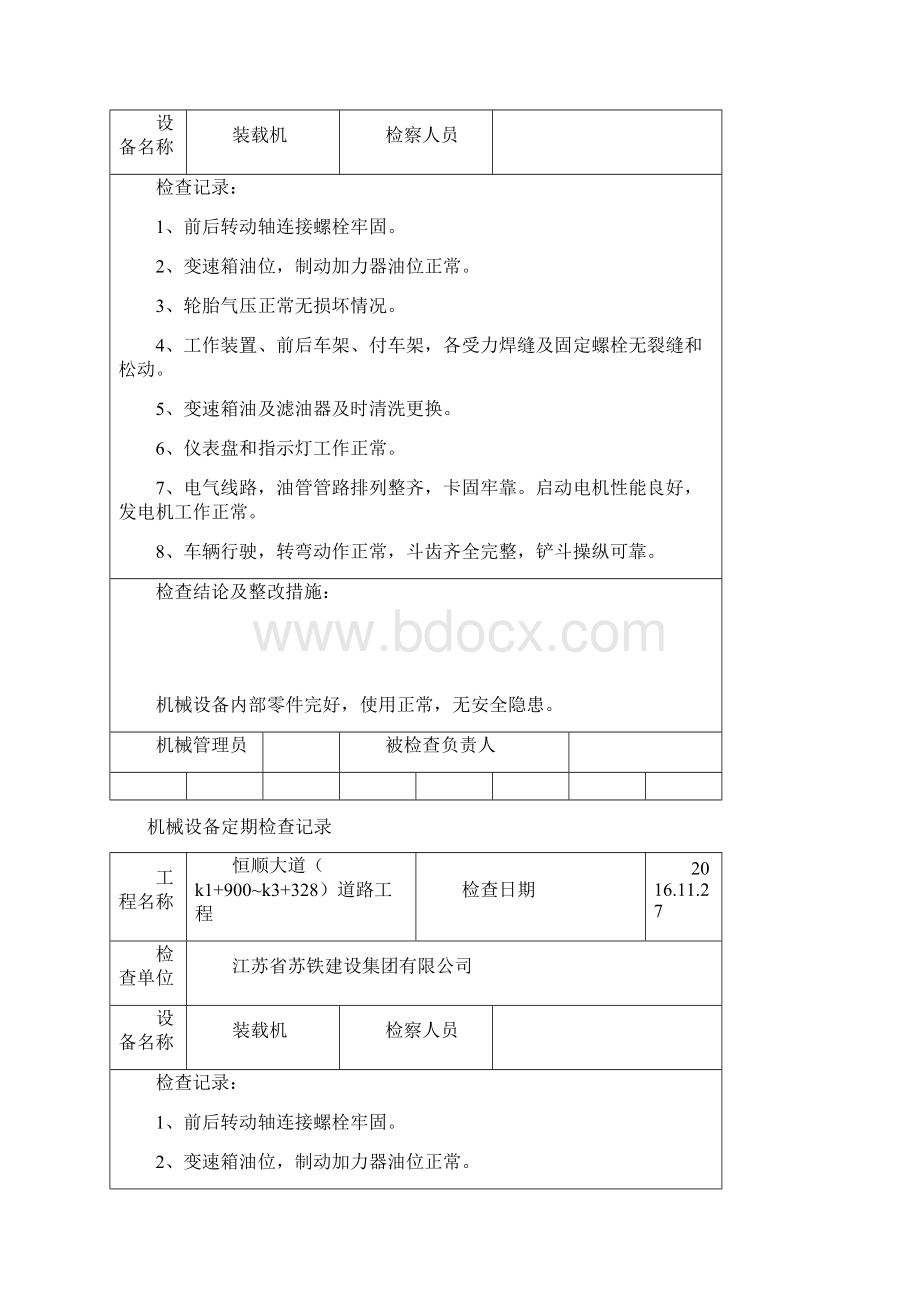 装载机定期检查记录.docx_第3页