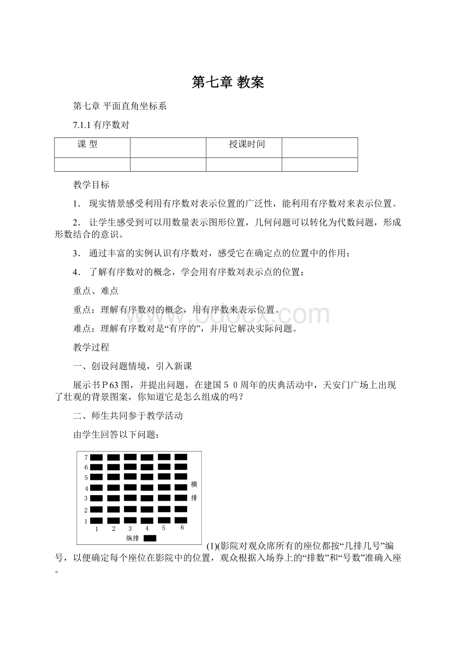 第七章 教案.docx