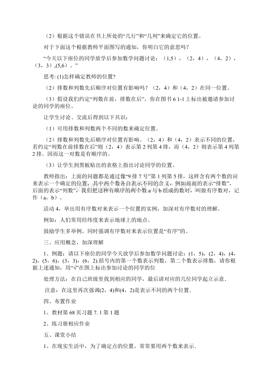 第七章 教案Word文档格式.docx_第2页