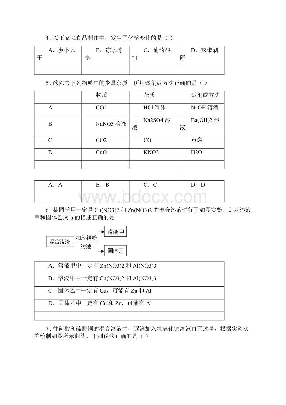 生命科学沪教版学年九年级阶段性质量检测七校联考科学试题Word格式.docx_第2页