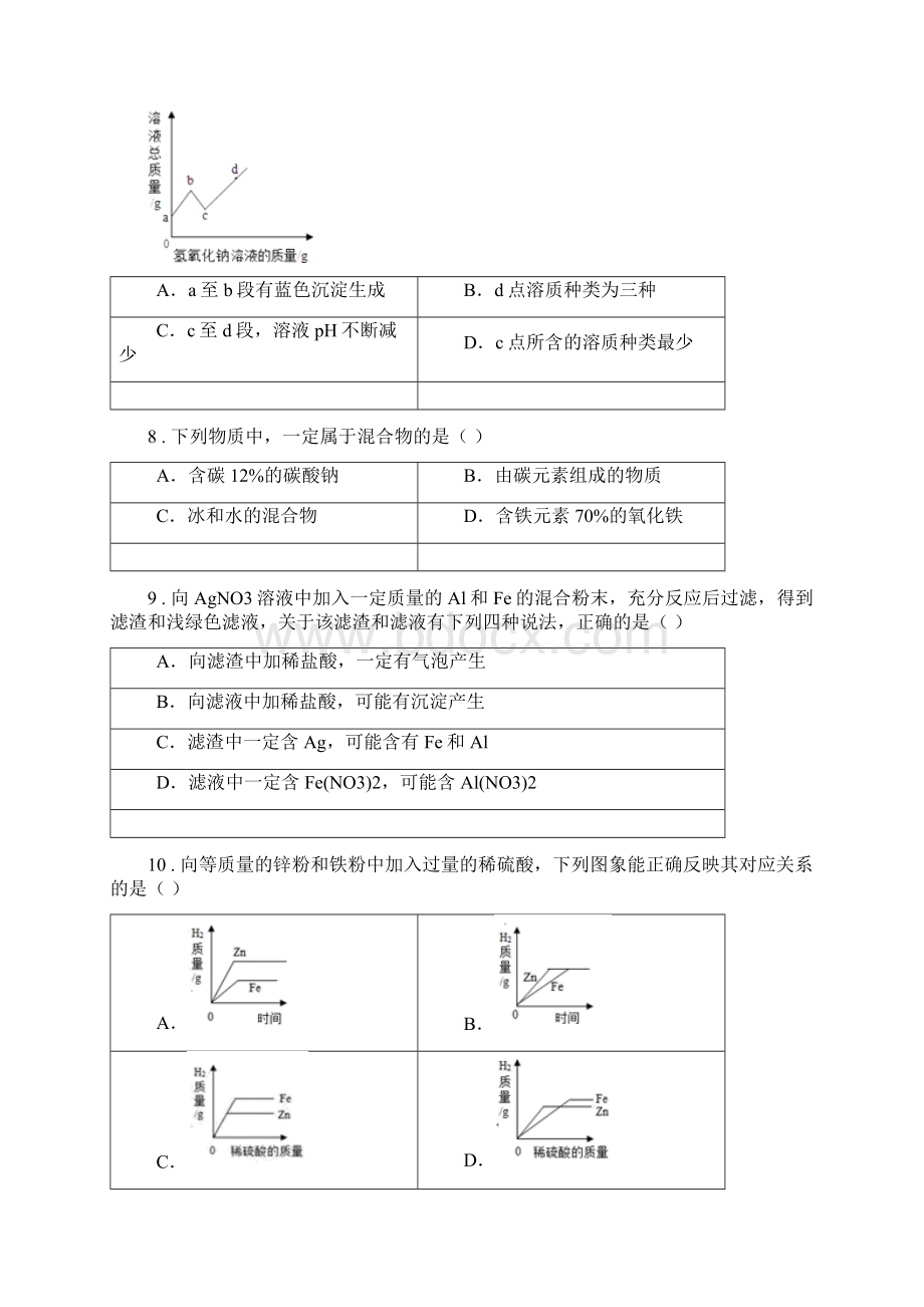 生命科学沪教版学年九年级阶段性质量检测七校联考科学试题Word格式.docx_第3页