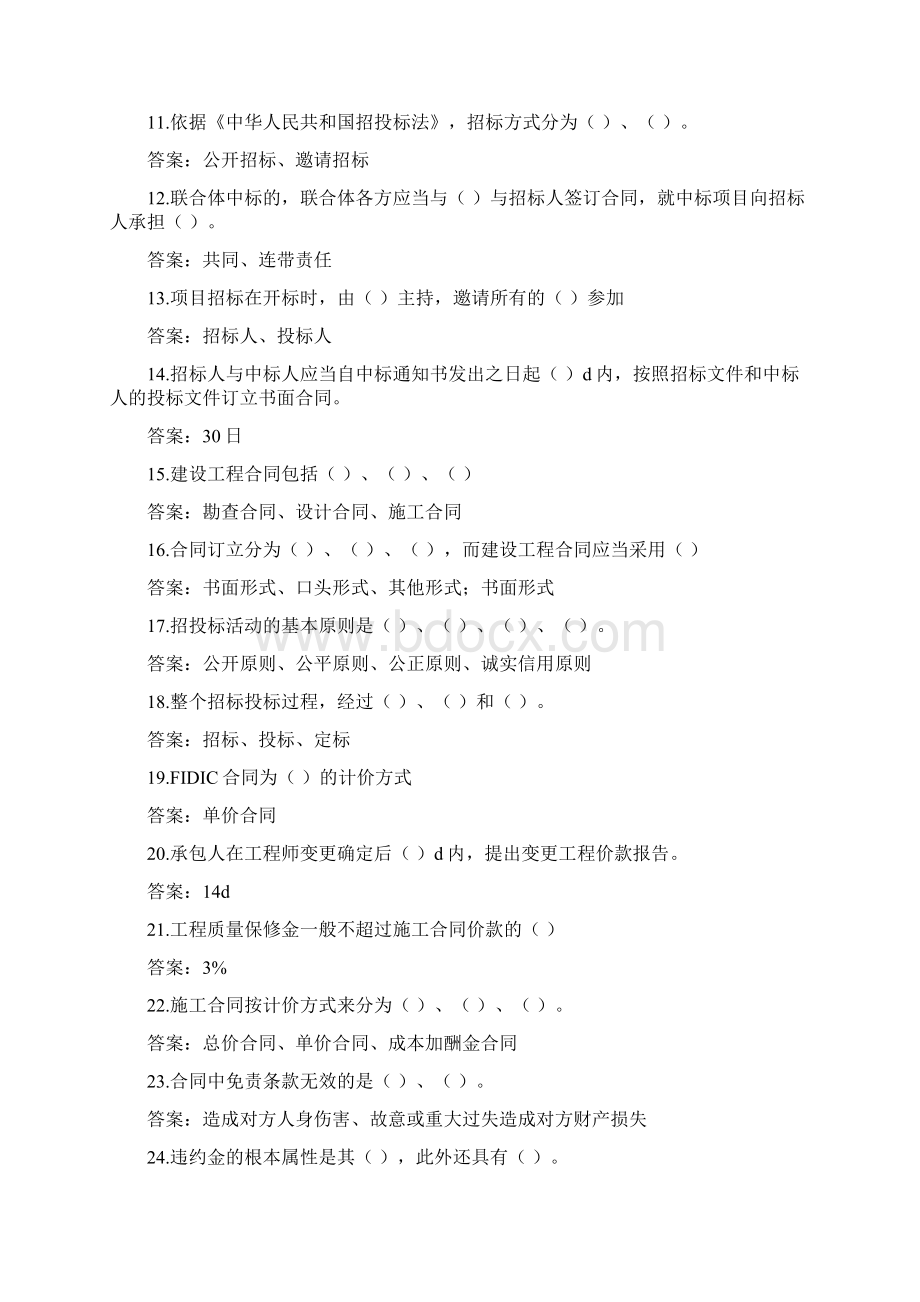 工程招投标与合同管理习题库Word文档格式.docx_第2页