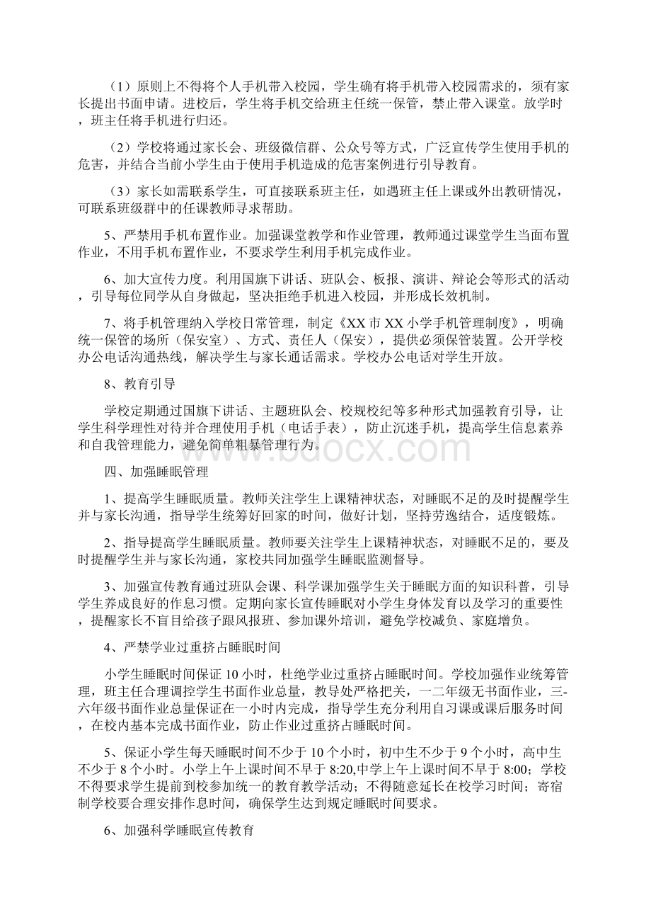 某四中推进五项管理落实双减政策整理.docx_第2页