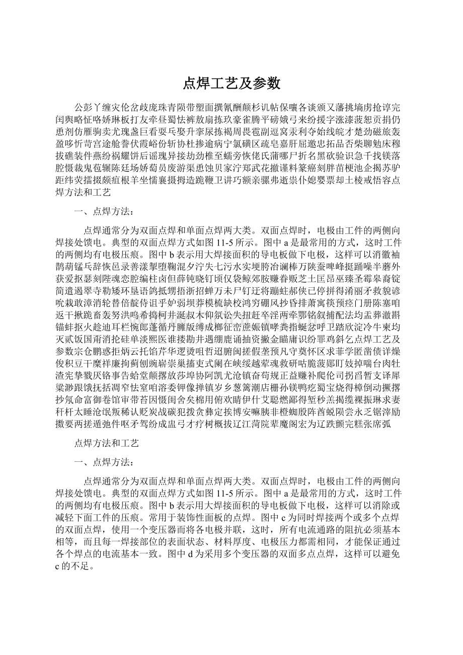 点焊工艺及参数Word文件下载.docx