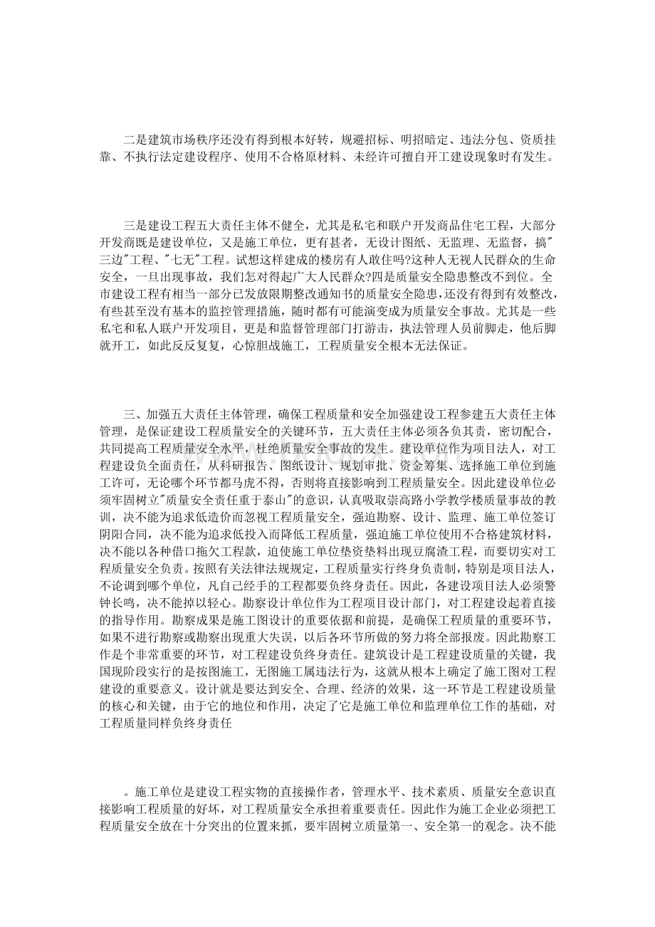 建设工程质量安全工作会议发言稿Word文件下载.doc_第2页